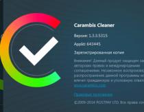 Carambis cleaner 1.3 3.5315 код активации. Carambis Cleaner — что это за программа